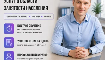 course-image-okazanie-gosuslug-v-oblasti-zanyatosti-naseleniya-public-administration-108-chasov